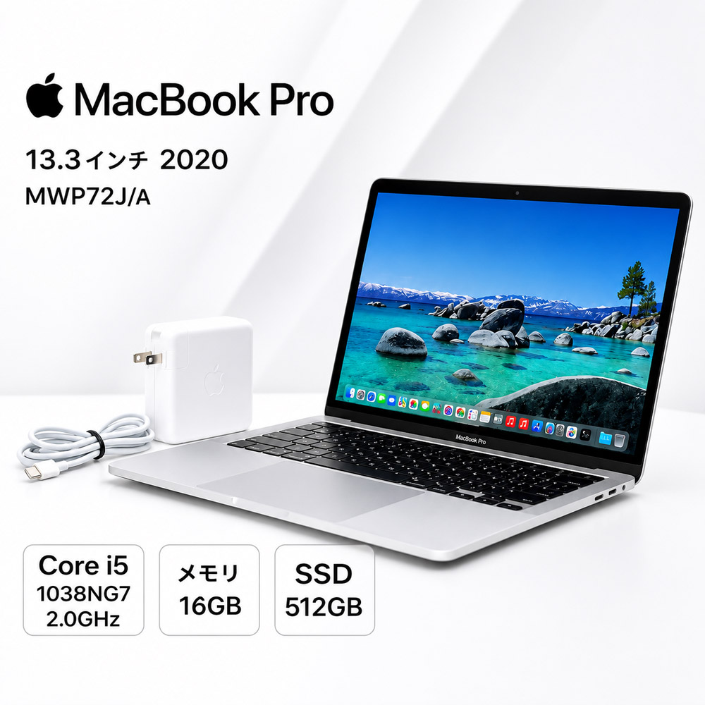 MacBook Pro Apple Macbook 13インチ 2020 Thunderbolt 3×4 MWP72J/A 