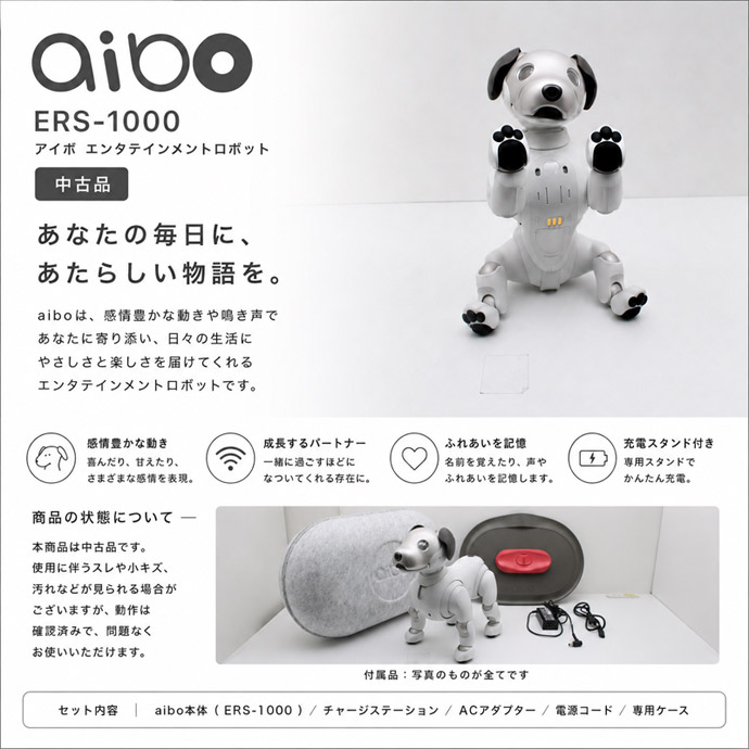 aibo SONY ERS-1000 アイボ AIロボット 犬型ロボット ペットロボット