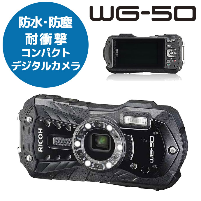 コンパクトデジタルカメラ RICOH WG-50 リコー ブラック 水深14mの防水性能と1.6mの耐衝撃性能 デジカメ カメラ Bランク Q69T  中古 宅急便コンパクト : wg-50 : PCショップ アトランティック - 通販 - Yahoo!ショッピング