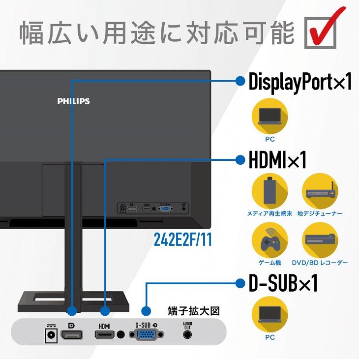 液晶ディスプレイ モニター ゲーミング モニター 23 PHILIPS 23.8型 23.8インチ ブラック 242E2F/11 :  0609585253513 : PC&家電CaravanYU Yahoo!店 - 通販 - Yahoo!ショッピング