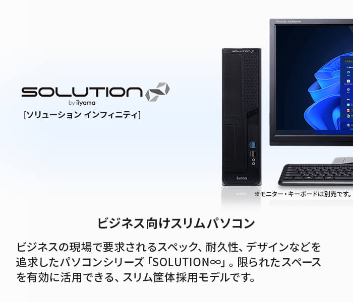 SOLUTION∞ ビジネスデスクトップパソコン 新品 Core i3-14100/8GB