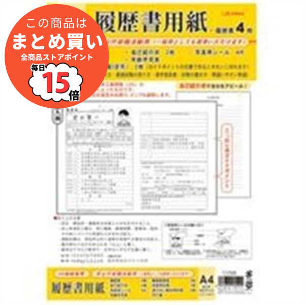 期間限定お試し価格 （まとめ）うずまき A4 履歴書 4906327029686 リ