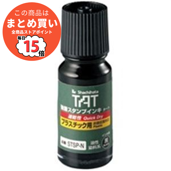 （まとめ）シヤチハタ スタンプインキ速乾 STSP-1N-K プラ用〔×2セット〕