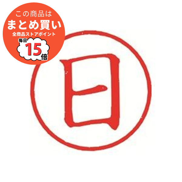 まとめ）シヤチハタ 簿記スタンパー X-BKL-4 日 赤〔×3セット〕