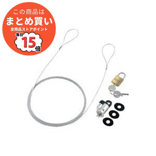 （まとめ）サンワサプライ セキュリティワイヤーロック SL-59〔×3セット〕