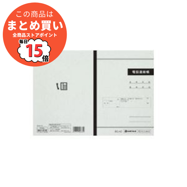 電話 連絡帳の人気商品・通販・価格比較 - 価格.com