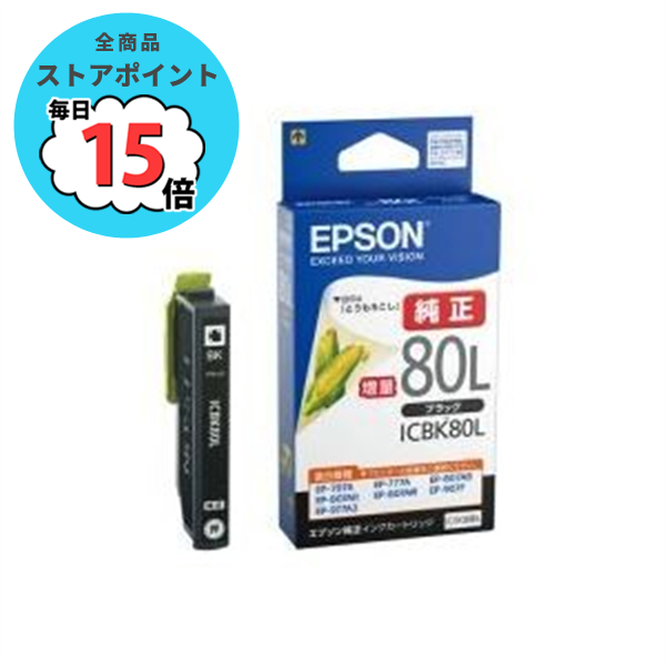 インクカートリッジ epson80l 業務用4セット EPSON エプソン インクカートリッジ 純正 ICBK80L ブラック 黒 :ds 1474424:PCメイト