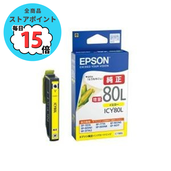 インクカートリッジ epson80l 業務用4セット EPSON エプソン インクカートリッジ 純正 ICY80L イエロー 黄 :ds 1474427:PCメイト