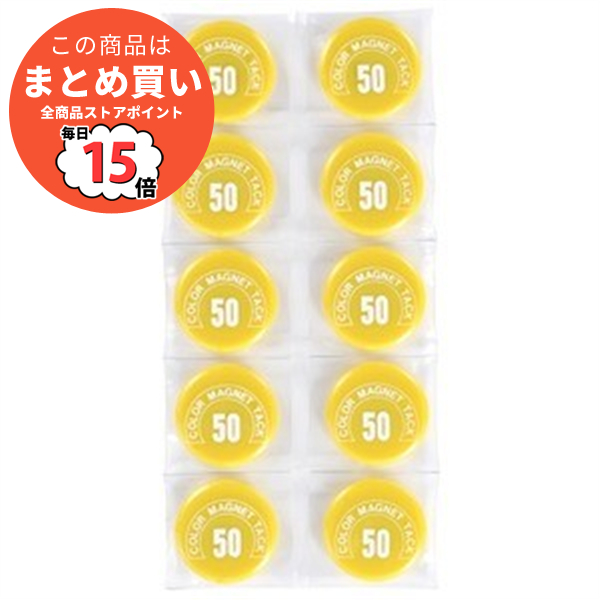 （まとめ）ミツヤ カラーマグネット MR 50 黄 50mm 10個〔×5セット〕 :ds 1475508:PCメイト