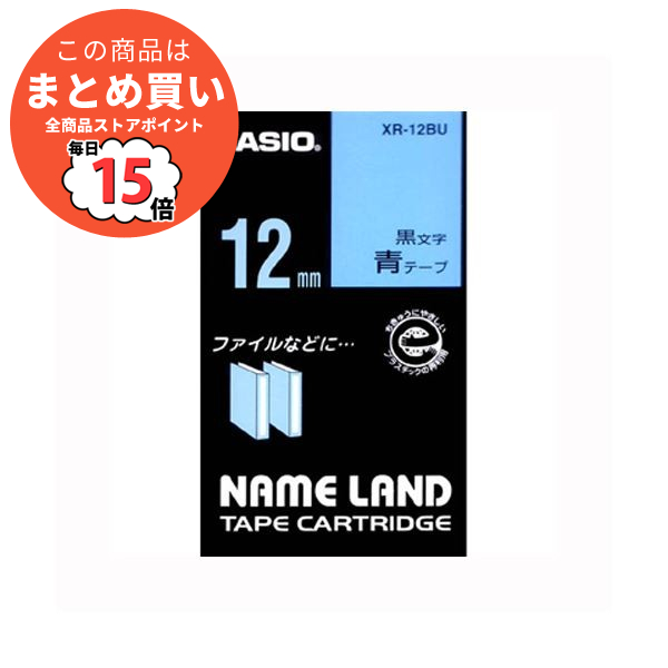 （まとめ） カシオ ネームランド用テープカートリッジ スタンダードテープ 8m XR 12BU 青 黒文字 1巻8m入 〔×5セット〕 :ds 1523669:PCメイト