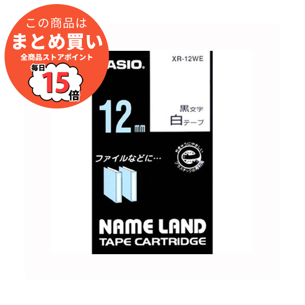 （まとめ） カシオ ネームランド用テープカートリッジ スタンダードテープ 8m XR 12WE 白 黒文字 1巻8m入 〔×5セット〕 :ds 1523670:PCメイト