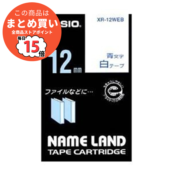 （まとめ） カシオ ネームランド用テープカートリッジ スタンダードテープ 8m XR-12WEB 白 青文字 1巻8m入 〔×3セット〕