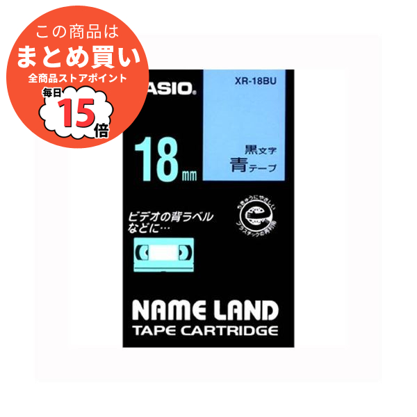 （まとめ） カシオ ネームランド用テープカートリッジ スタンダードテープ 8m XR 18BU 青 黒文字 1巻8m入 〔×5セット〕 :ds 1523679:PCメイト