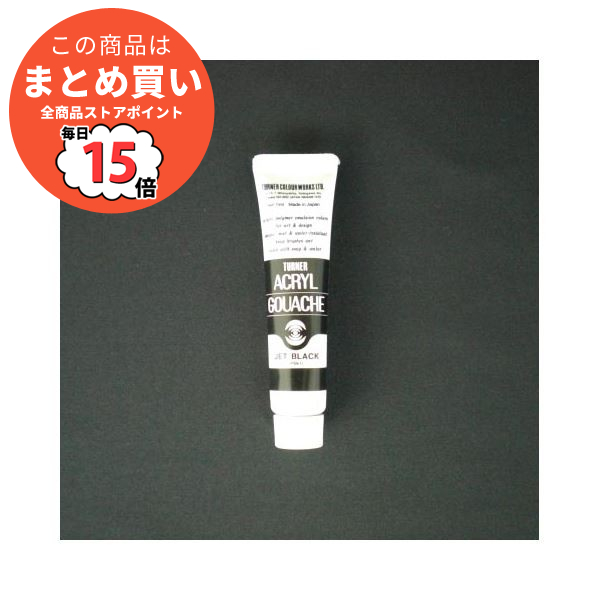 （まとめ） ターナー アクリルガッシュ 11ml アクリルガッシュ 11ml A色 9 ジェットブラック 1本入 〔×30セット〕 :ds 1530574:PCメイト