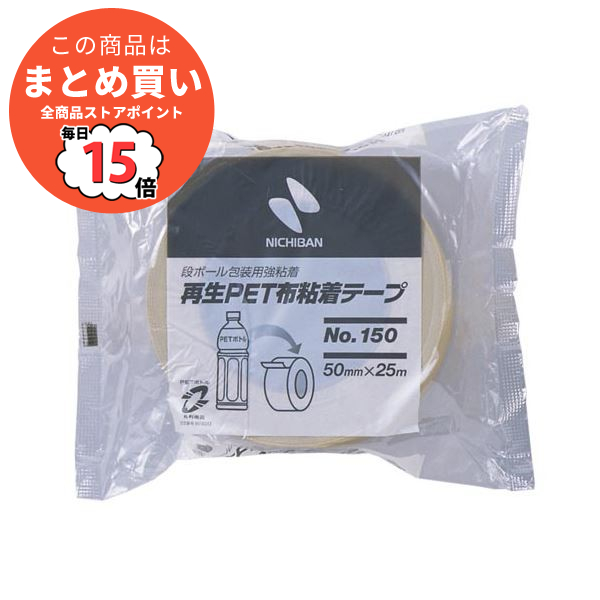 （まとめ） ニチバン 再生PET布粘着テープ 150-50 1巻入 〔×5セット〕