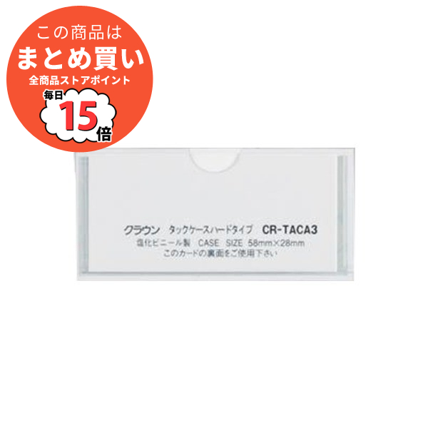 オフィス （まとめ） タックケース ハードタイプ（接着テープ付） CR-TACA3-T クリア 10枚入 〔×10セット〕