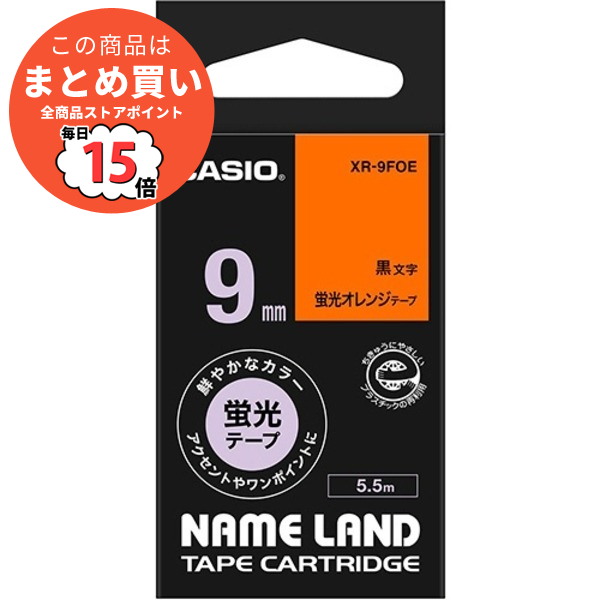 （まとめ） カシオ CASIO ネームランド NAME LAND スタンダードテープ 9mm×5.5m 蛍光オレンジ／黒文字 XR-9FOE 1個 〔×5セット〕