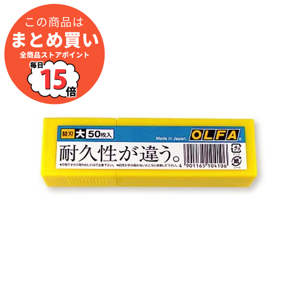 （まとめ） オルファ カッター替刃（大） L型 LB50K 1パック（50枚） 〔×4セット〕 :ds 1570403:PCメイト