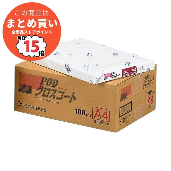 カラーレーザー用紙 <br>PODグロスコート 158 A4 1000枚 (250枚×4包