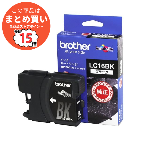 販売店一覧 インクジェットプリンター用インクカートリッジ まとめ ブラザー BROTHER インクカートリッジ 黒 大容量 LC16BK 1個 ×3セット