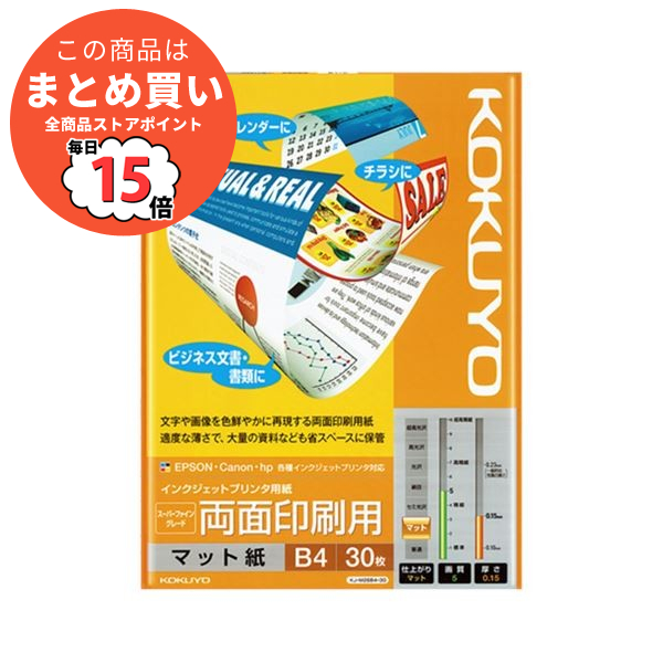 インクジェット用紙 B4 150枚 まとめ コクヨ インクジェットプリンター用紙 スーパーファイングレード 両面印刷用 B4 KJ M26B4 30 1冊 30枚 ×5セット :ds 1572211:PCメイト