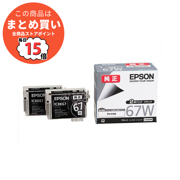 まとめ epson インク 純正 エプソン EPSON インクカートリッジ ブラック ICBK67W 1箱 2個 ×3セット :ds 1573074:PCメイト