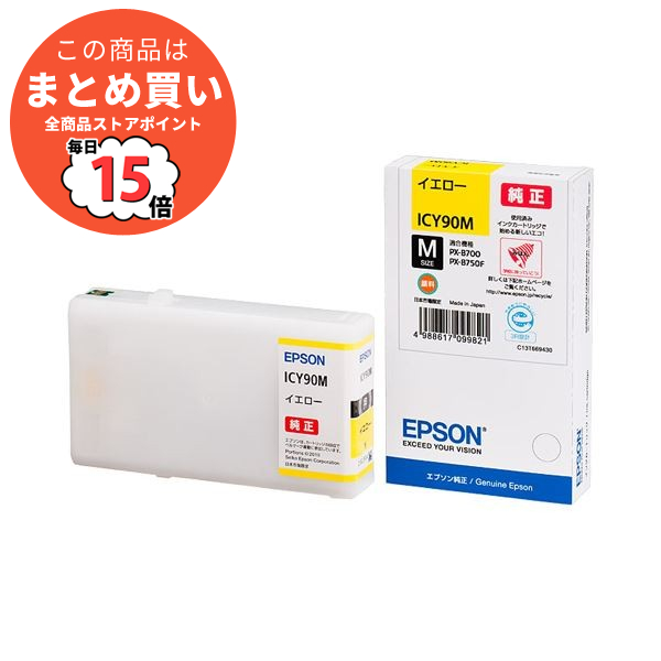 まとめ epson インク 純正 エプソン EPSON インクカートリッジ イエロー Mサイズ ICY90M 1個 ×3セット :ds 1573133:PCメイト