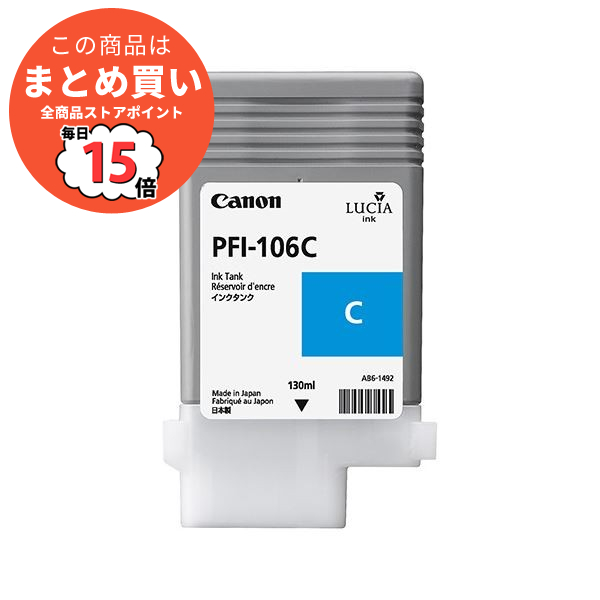 （まとめ） キヤノン Canon インクタンク PFI 106 顔料シアン 130ml 6622B001 1個 〔×6セット〕 :ds 1573266:PCメイト