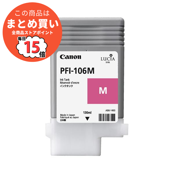 （まとめ） キヤノン Canon インクタンク PFI 106 顔料マゼンタ 130ml 6623B001 1個 〔×6セット〕 :ds 1573267:PCメイト