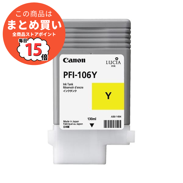 （まとめ） キヤノン Canon インクタンク PFI 106 顔料イエロー 130ml 6624B001 1個 〔×6セット〕 :ds 1573268:PCメイト