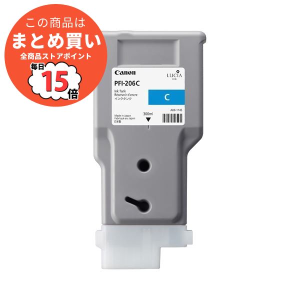 （まとめ） キヤノン Canon インクタンク PFI 206 顔料シアン 300ml 5304B001 1個 〔×3セット〕 :ds 1573278:PCメイト