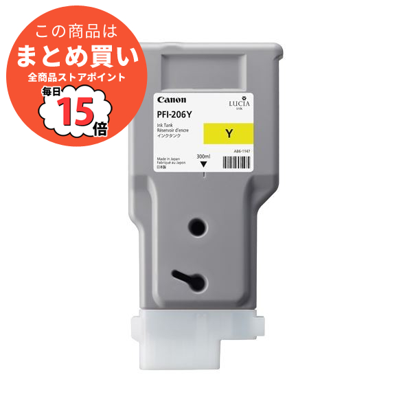 （まとめ） キヤノン Canon インクタンク PFI 206 顔料イエロー 300ml 5306B001 1個 〔×3セット〕 :ds 1573280:PCメイト