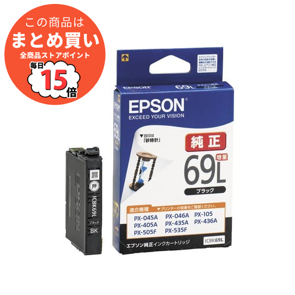 まとめ インクカートリッジ epson69 インクジェットプリンター用インクカートリッジ エプソン EPSON インクカートリッジ ブラック 増量 ICBK69L 1個 ×3セット :ds 1573322:PCメイト