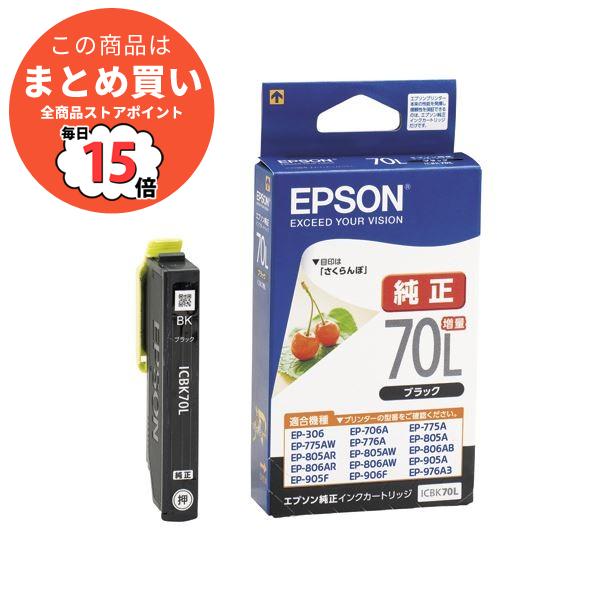 まとめ インクカートリッジ epson70  エプソン EPSON インクカートリッジ ブラック 増量 ICBK70L 1個 ×4セット｜pc-mate
