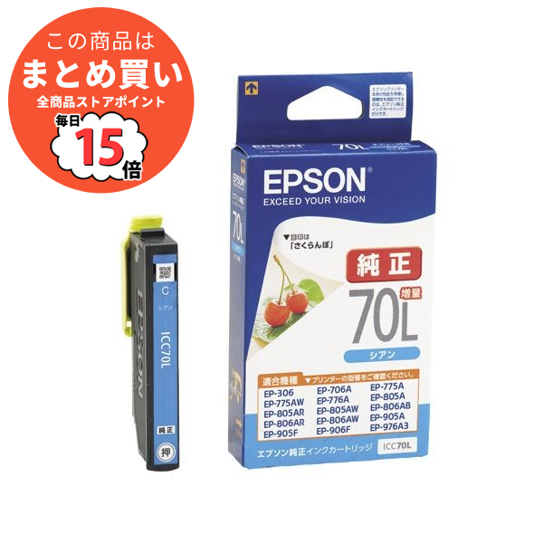 まとめ インクカートリッジ epson70 エプソン EPSON インクカートリッジ シアン 増量 ICC70L 1個 ×4セット :ds 1573333:PCメイト