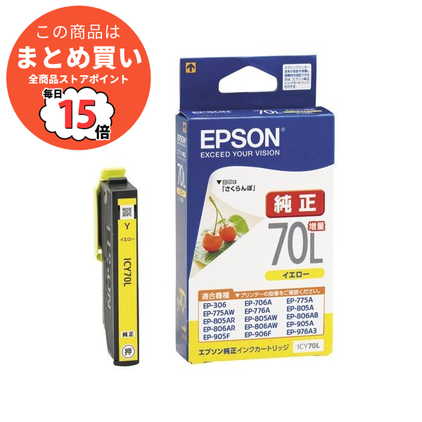 まとめ インクカートリッジ epson70  エプソン EPSON インクカートリッジ イエロー 増量タイプ ICY70L 1個 ×4セット｜pc-mate