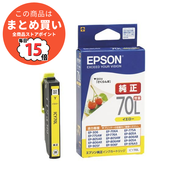 まとめ インクカートリッジ epson70 エプソン EPSON インクカートリッジ イエロー 増量タイプ ICY70L 1個 ×4セット :ds 1573335:PCメイト