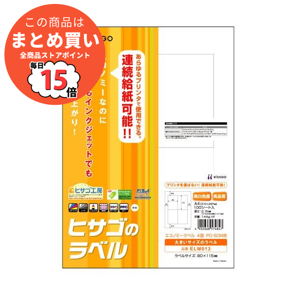 （まとめ） ヒサゴ エコノミーラベル PD・SCM用 A4 4面 80×115mm 四辺余白 ELM013 1冊（100シート） 〔×5セット〕 :ds 1573436:PCメイト