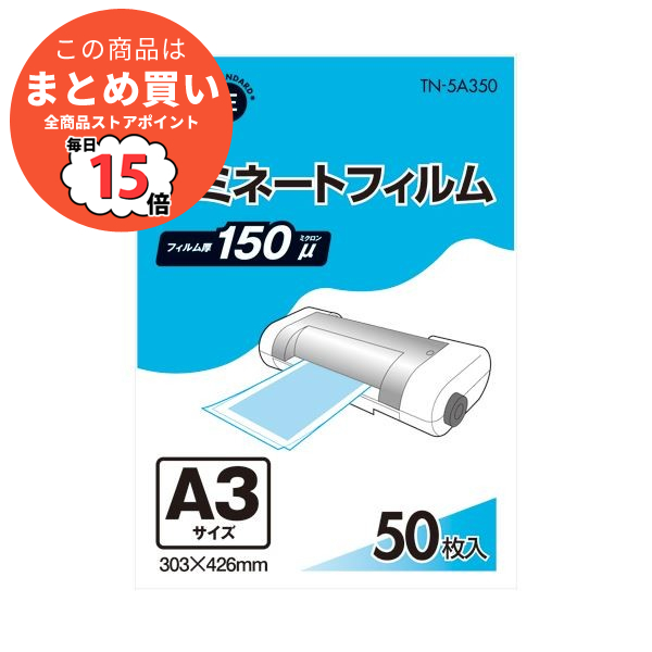 （まとめ） TANOSEE ラミネートフィルム A3 グロスタイプ（つや有り） 150μ 1パック（50枚） 〔×2セット〕 :ds 1573674:PCメイト