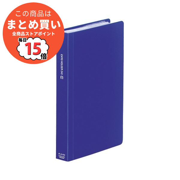 （まとめ） リヒトラブ Avanti カードホルダー（カドロック＆SEIHON） W120×D27×H192mm 240カード ヨコ入れ 青 A-4103-8 1冊 〔×5セット〕