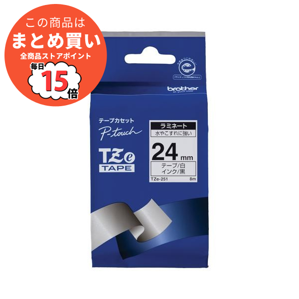 決算特価商品 （まとめ） 黒文字 TZe-M251 ブラザー つや消し白 24mm幅