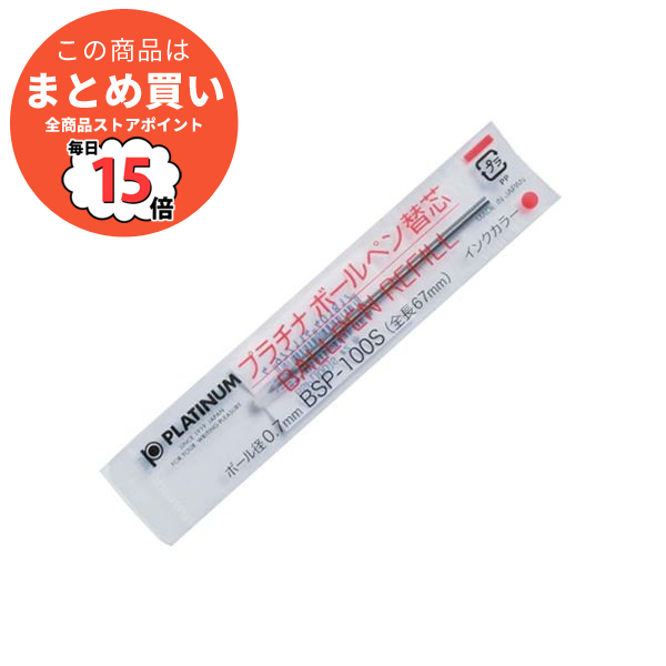 (まとめ) プラチナ ボールペン替芯 洋白チップ 0.7mm 赤 BSP 100S#2 1セット(10本) 〔×5セット〕 :ds 1575248:PCメイト