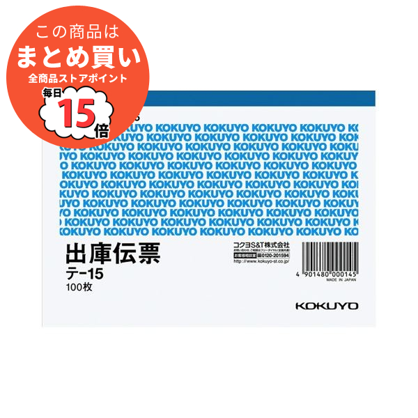 (まとめ) コクヨ 出庫伝票(仮受け・仮払い消費税額表示入り) A6ヨコ型 上質紙 100枚 テ 15 1セット(10冊) 〔×4セット〕 :ds 1575400:PCメイト