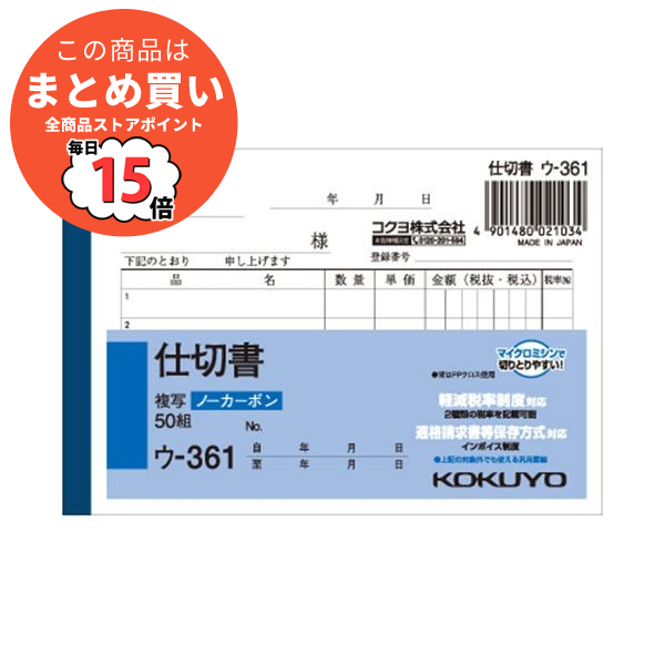 まとめ コクヨ NC複写簿 ノーカーボン 仕切書 B7ヨコ型 2枚複写 5行 50組 ウ 361 1セット 10冊 ×5セット :ds 1575406:PCメイト