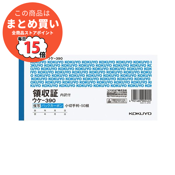 （まとめ） コクヨ BC複写領収証（スポットタイプ） 小切手判 二色刷り バックカーボン 50組 ウケ 390 1セット（10冊） 〔×2セット〕 :ds 1575409:PCメイト