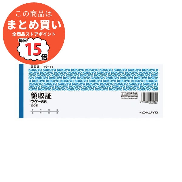 (まとめ) コクヨ 領収証 小切手判・ヨコ型 ヨコ書 二色刷り 100枚 ウケ 56 1セット(10冊) 〔×3セット〕 :ds 1575414:PCメイト