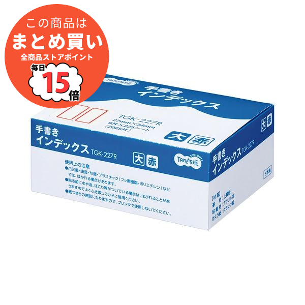 （まとめ） TANOSEE 手書きインデックス 大 27×34mm 赤枠 業務用パック 1パック（2025片：9片×225シート） 〔×5セット〕 :ds 1575537:PCメイト