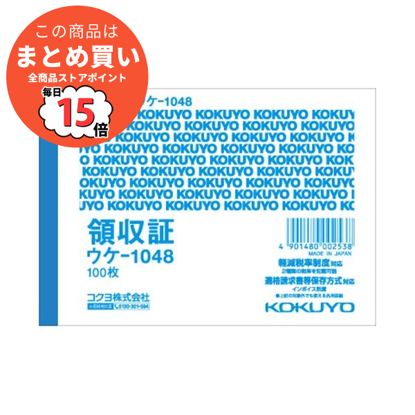 (まとめ) コクヨ 領収証 B7ヨコ型 100枚 ウケ 1048 1セット(10冊) 〔×5セット〕 :ds 1576404:PCメイト