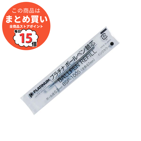 (まとめ) プラチナ ボールペン替芯 洋白チップ 0.7mm 黒 BSP 100S#1 1セット(10本) 〔×5セット〕 :ds 1576588:PCメイト