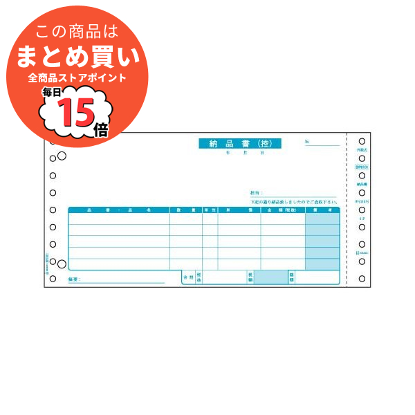 (まとめ) ヒサゴ 納品書(税抜) 請求・受領付 9_1/2×4_1/2インチ 4P BP0101 1箱(500組) 〔×2セット〕 :ds 1578792:PCメイト